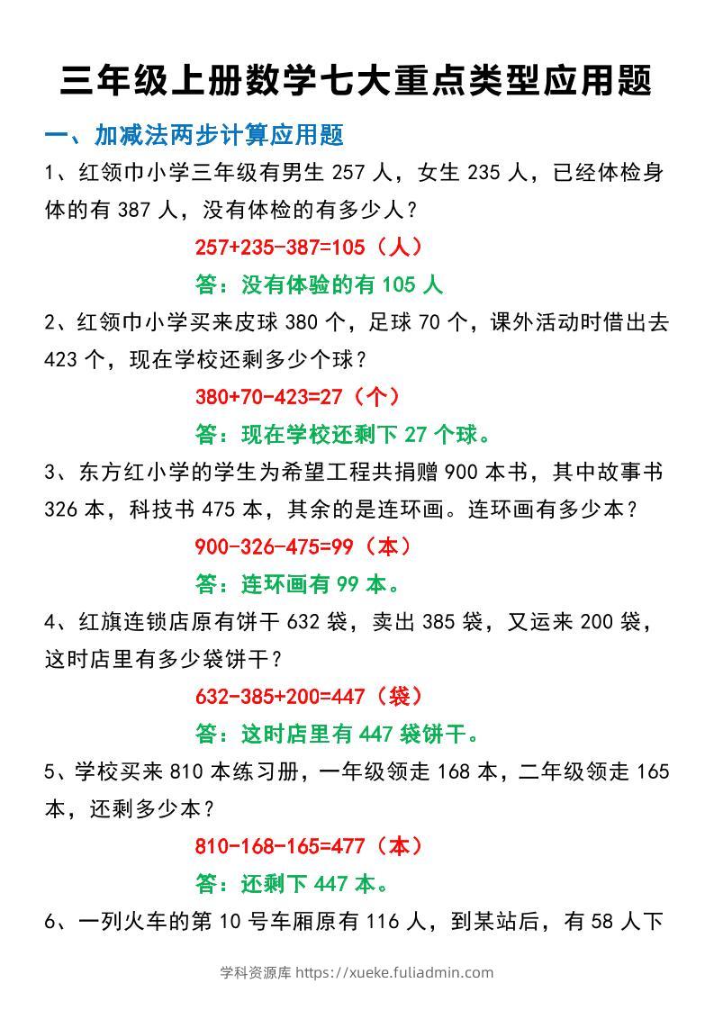 三上数学-七大重点类型应用题专练40道-学科资源库