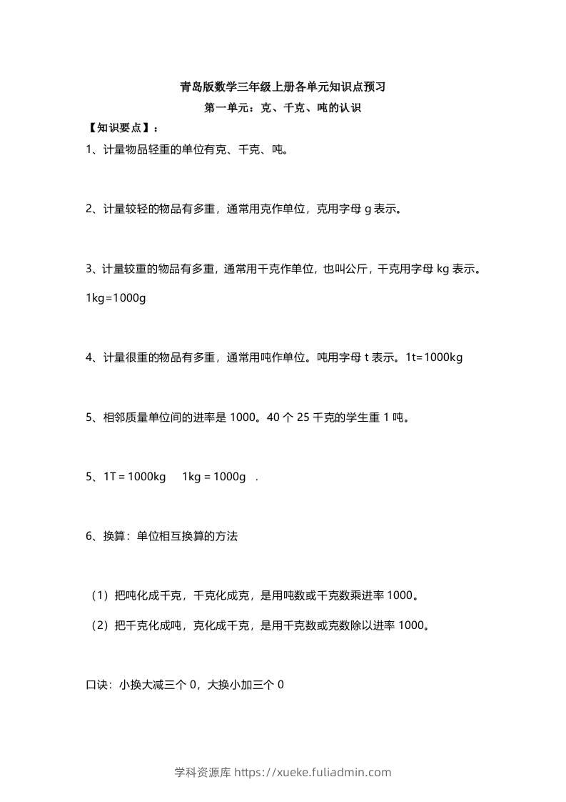 三上数学-青岛版数学重点知识点预习-学科资源库