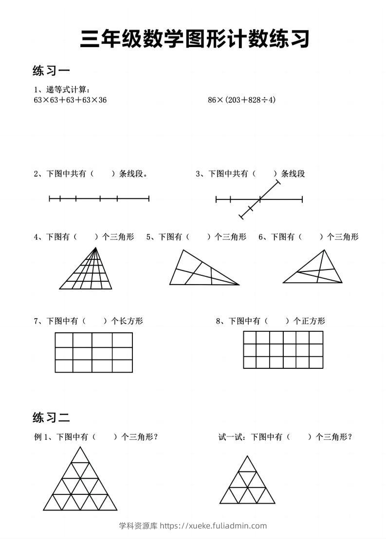 《数学图形计数练习》三年级上册-学科资源库