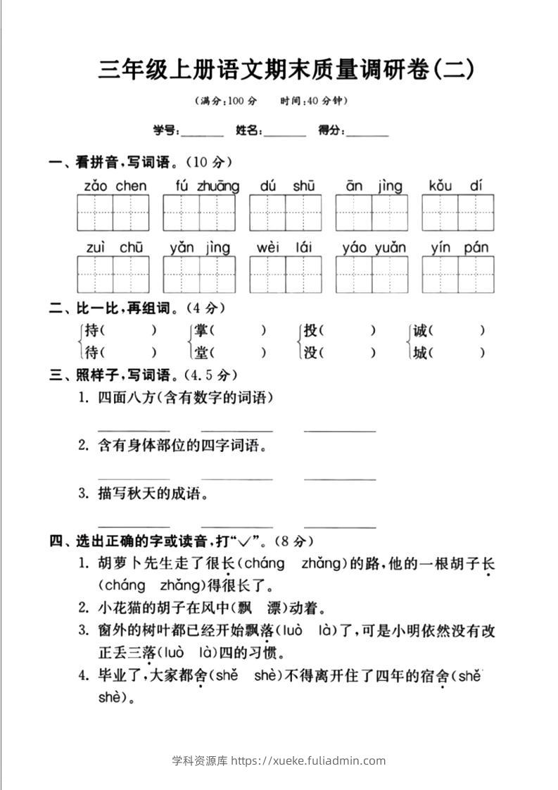 三上语文-期末真题卷（二）-学科资源库