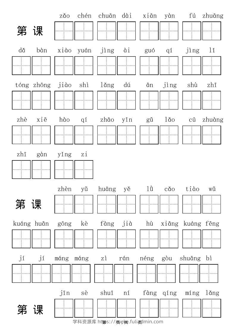 三上语文-全册看拼音写词语-学科资源库