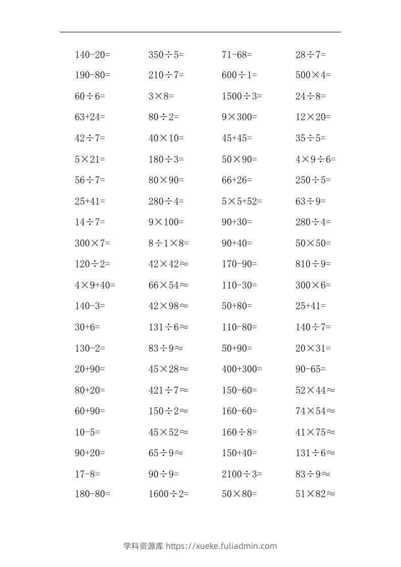 三上数学-口算能力快速提升训练②-学科资源库