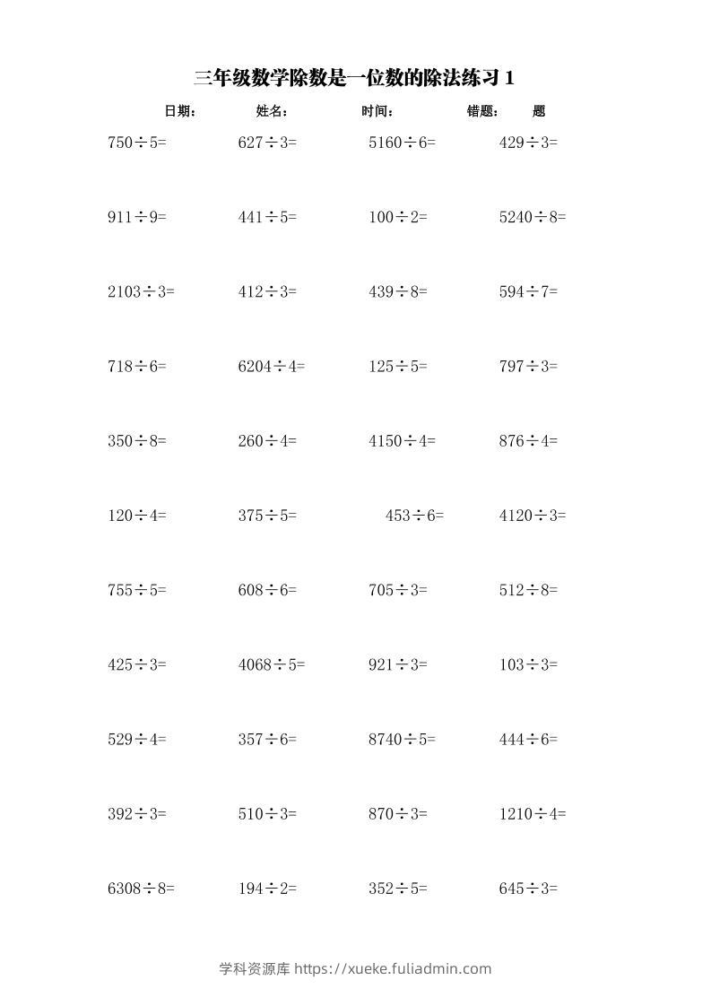 三上数学-习题68页-学科资源库