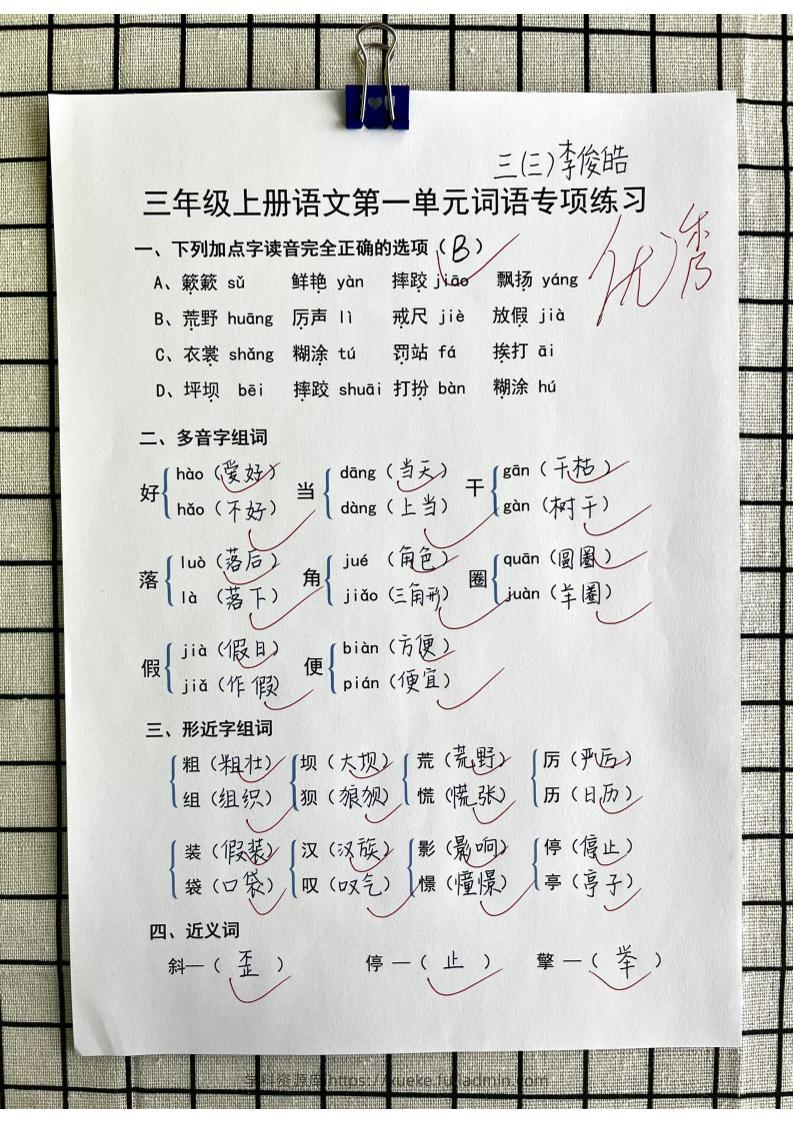 三年级上册语文第一单元词语专项答案-学科资源库