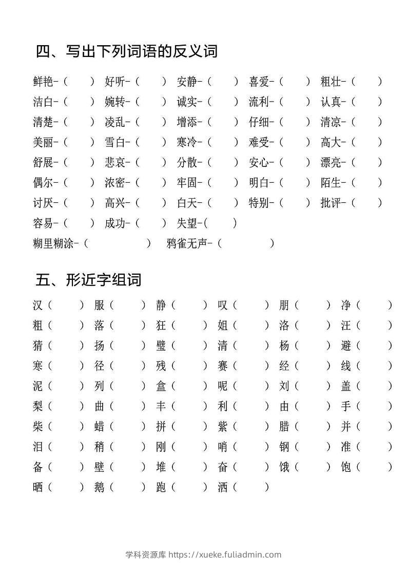 三上语文-专项l练习一词语积累-学科资源库