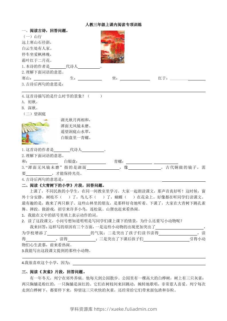 三上语文-课内阅读专项-学科资源库