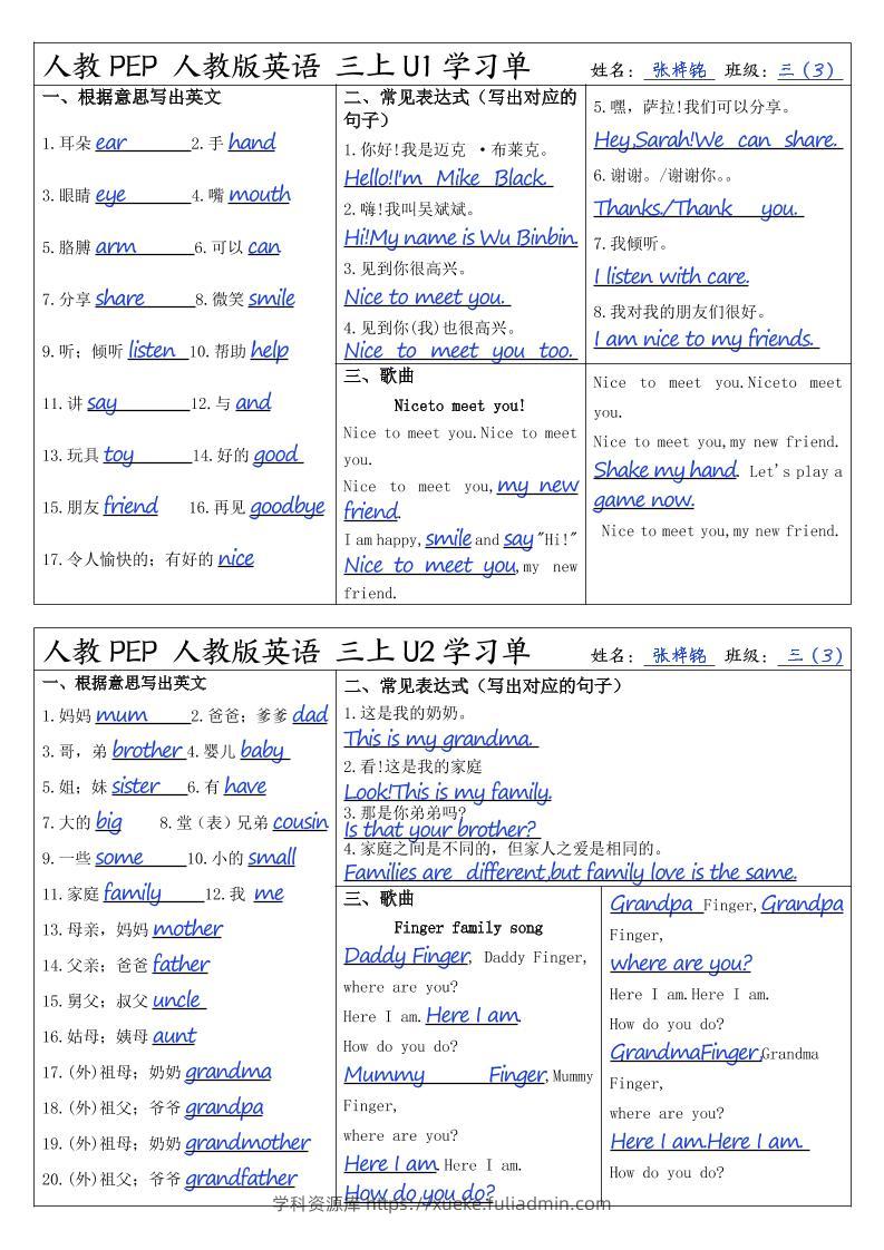 人教PEP人教版英语三上学习答案-学科资源库