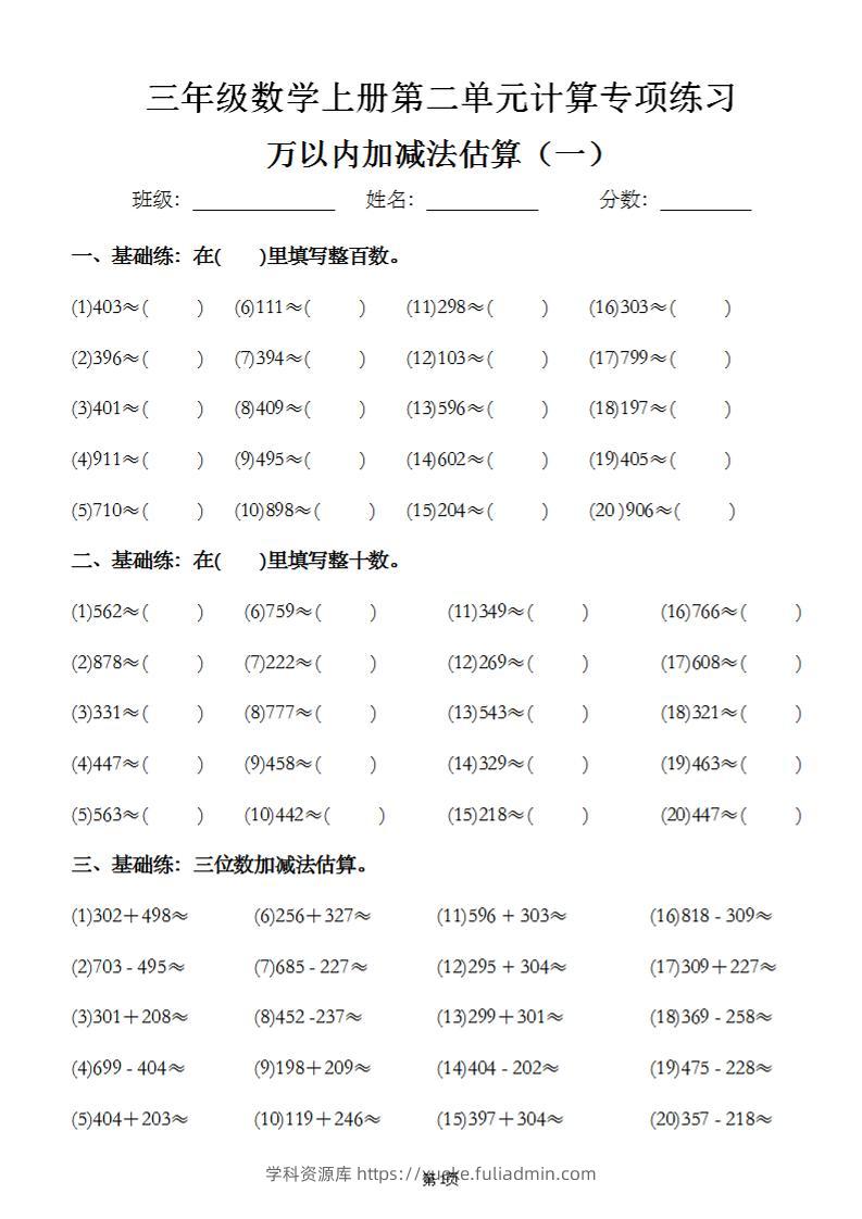 三上数学【万以内计算】专项练习-学科资源库