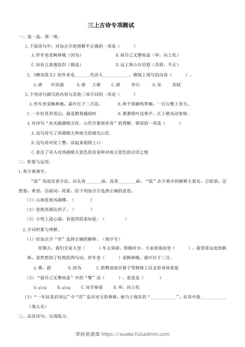 三上语文-古诗专项-学科资源库