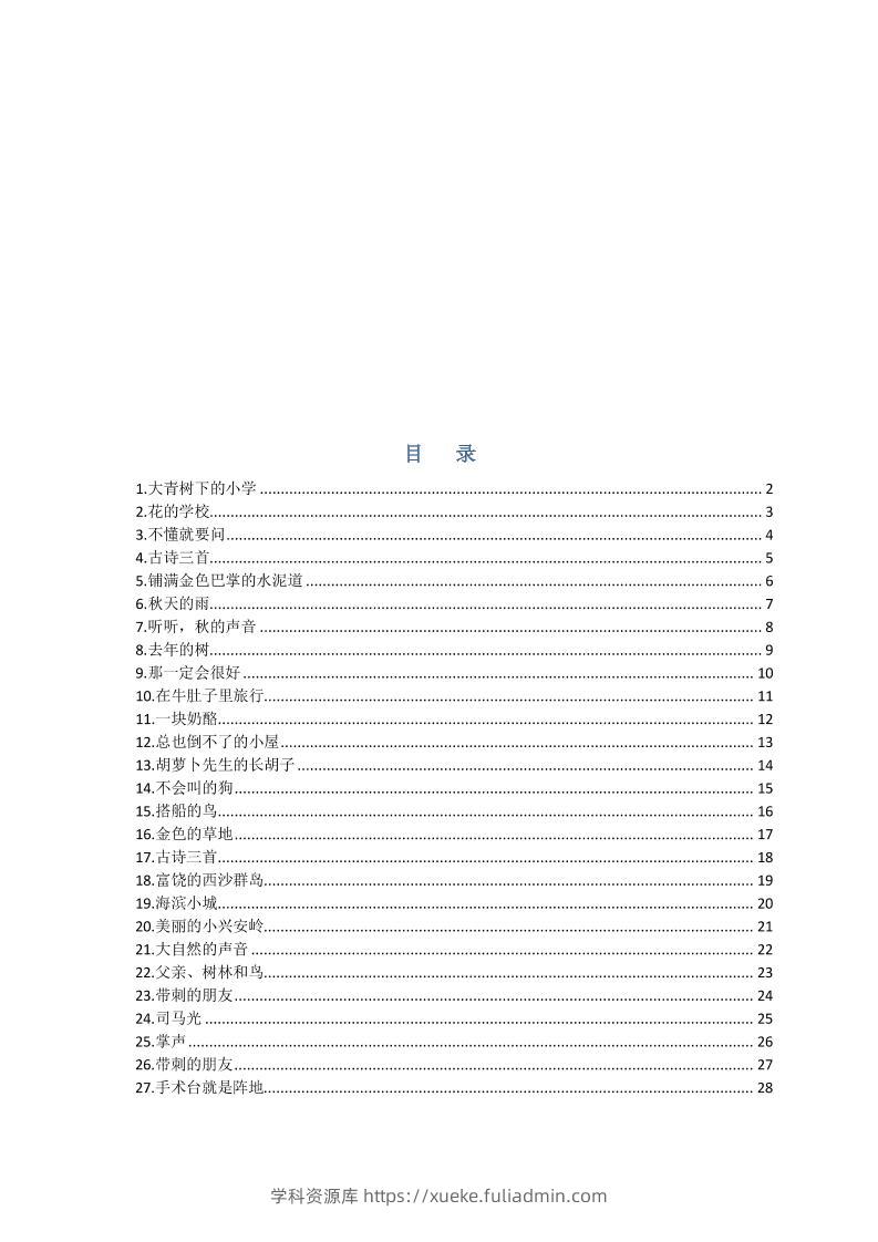 部编版三年级三年级语文上册预习单-学科资源库