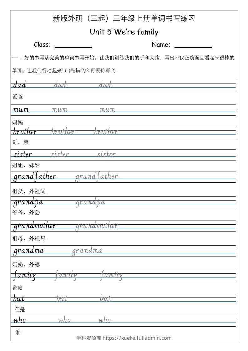 三上英语-（外研三起）Unit5Wearefamily单词书写练习-学科资源库