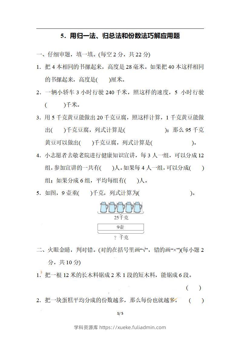 三上数学-期末5．用归一法、归总法和份数法巧解应用题-学科资源库