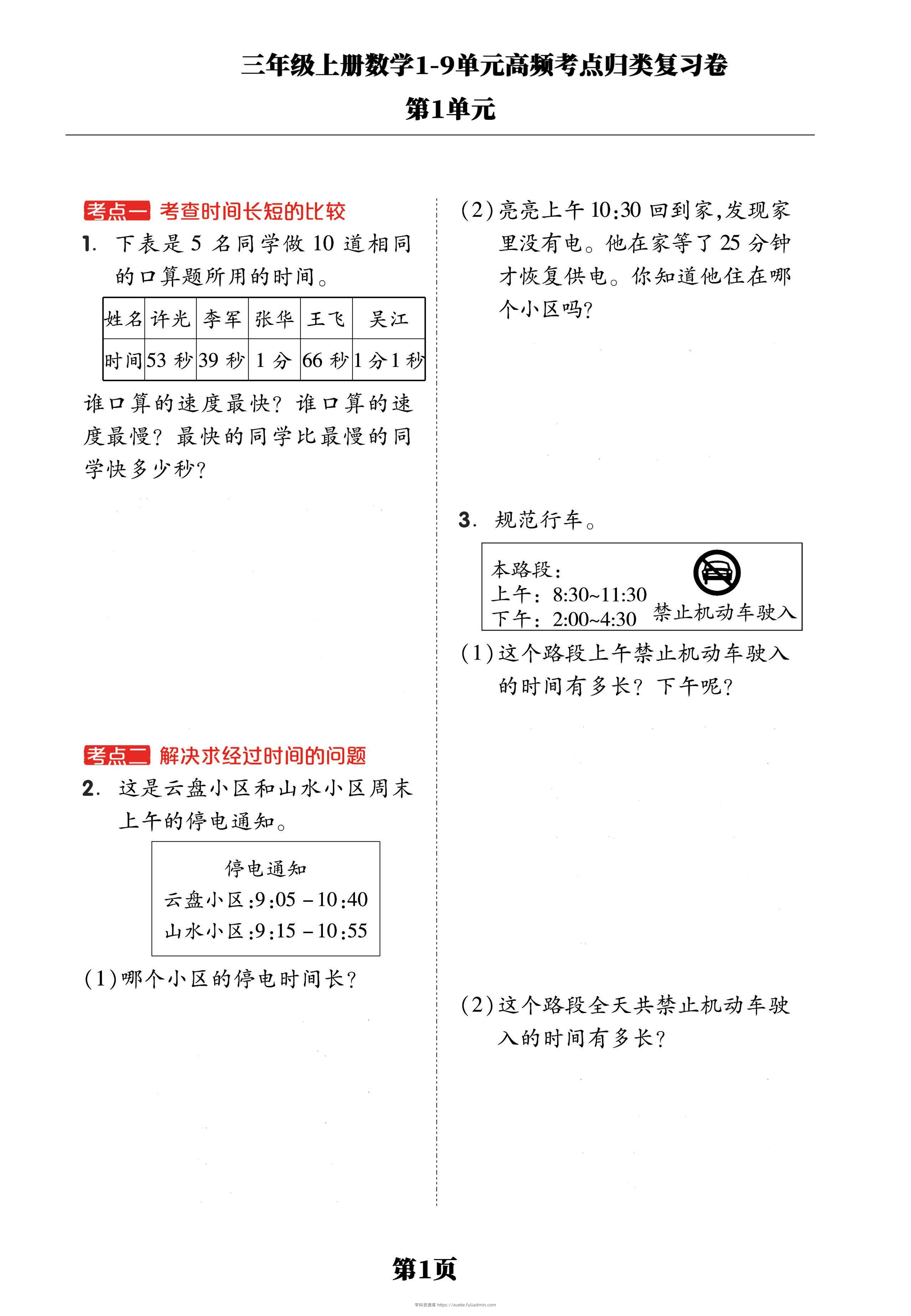 三年级上册数学1-9单元高频考点归类复习卷，考前压轴满分必备！-学科资源库