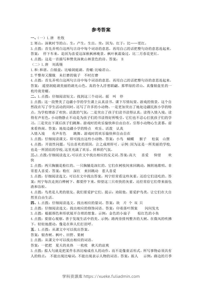 三上语文-课内阅读专项参考答案-学科资源库