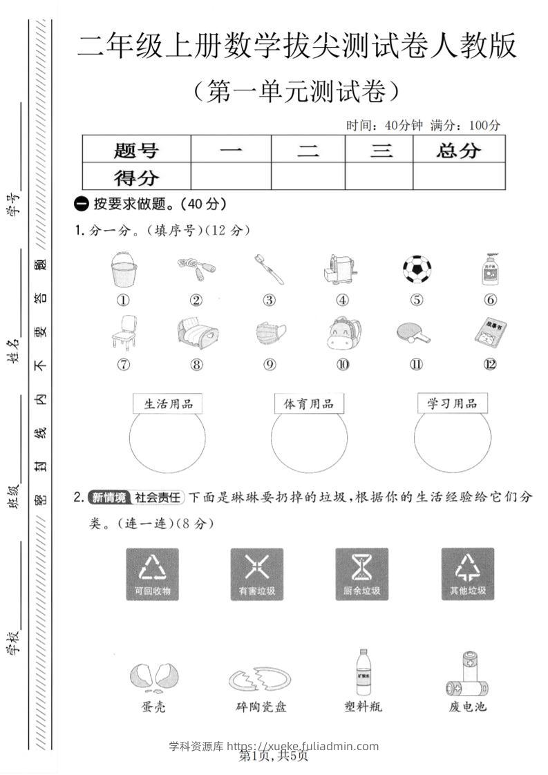二年级上人教版数学第一单元拔尖测试卷-学科资源库