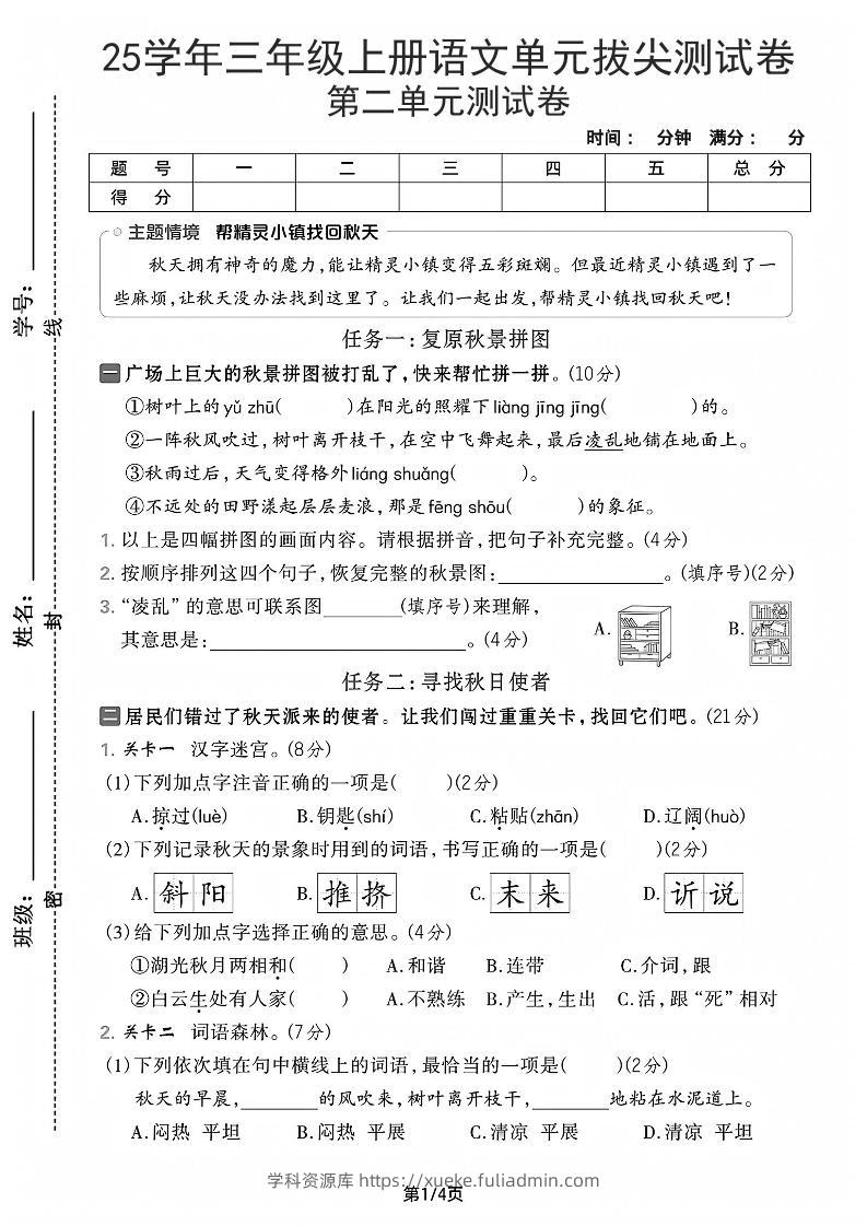 25学年三上语文第二单元拔尖测试卷-雨珠（含答案5页）-学科资源库