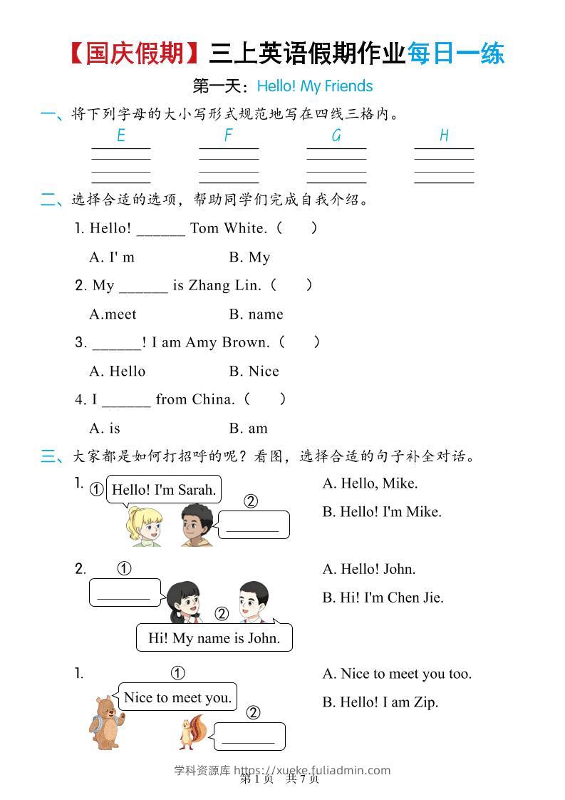 25秋季人教三上英语国庆假日作业每日一练-学科资源库
