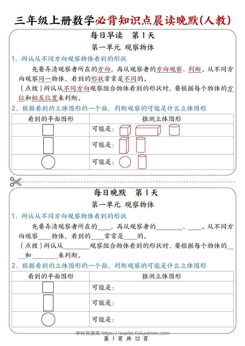 25新三上数学必背知识点晨读晚默（人教版）12页-学科资源库