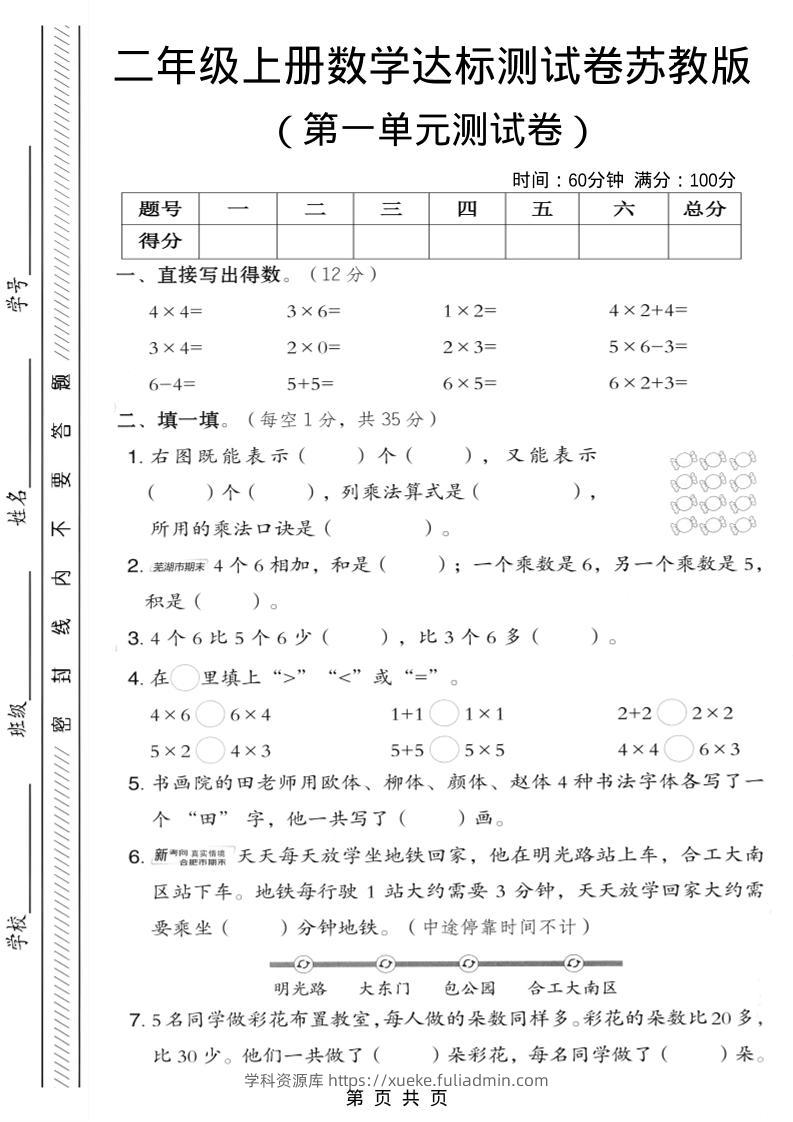 二年级上苏教版数学第一单元达标测试卷2-学科资源库