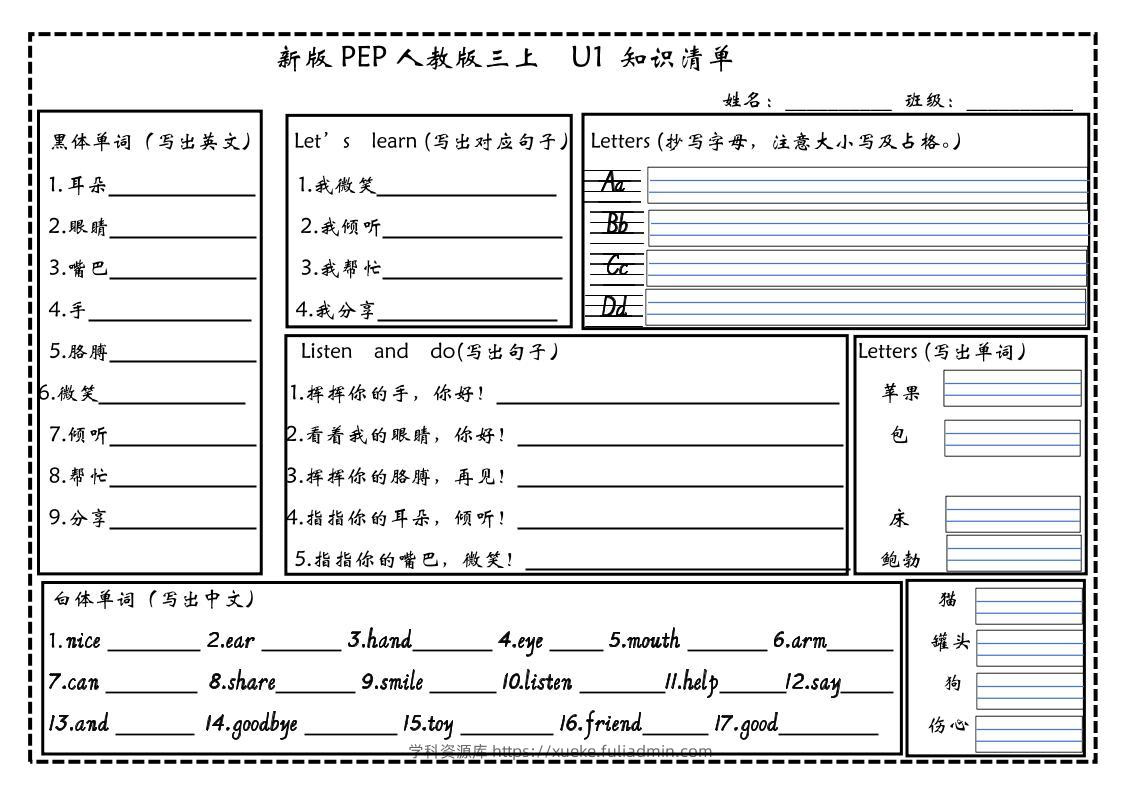 新三上英语（人教PEP）知识清单默写（12页）-学科资源库