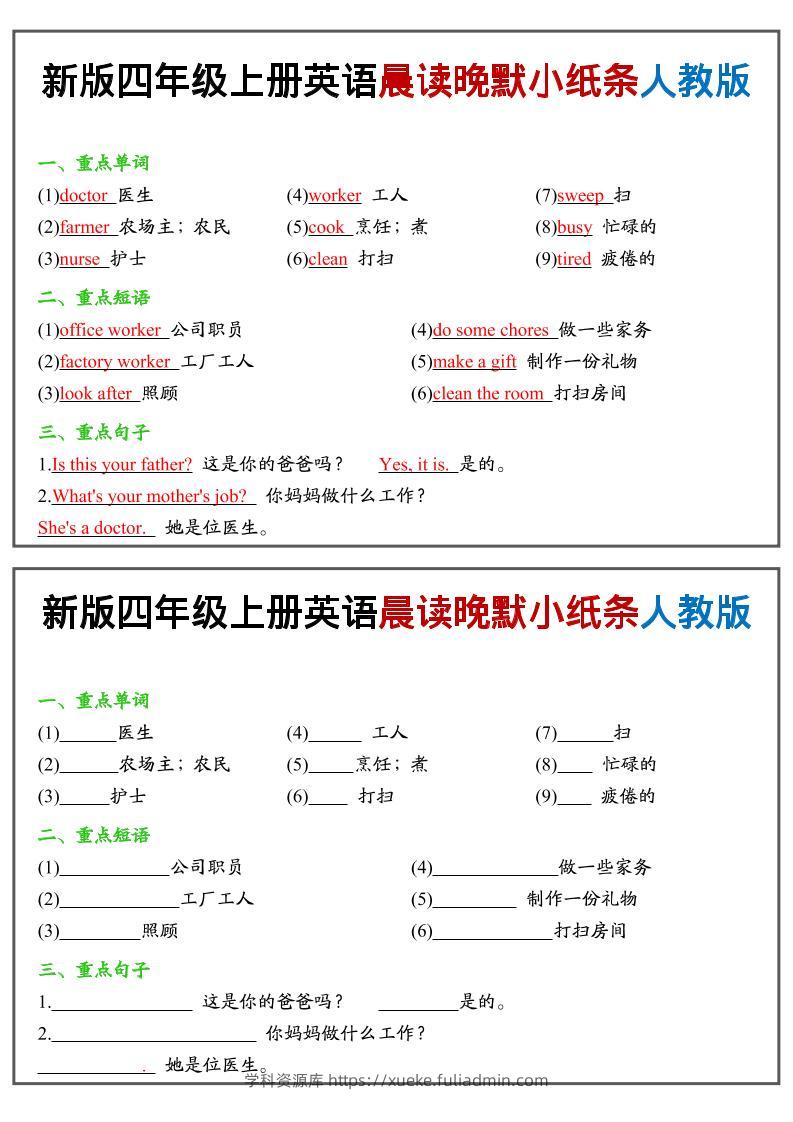 四年级上人教PEP版英语晨读晚默小纸条-学科资源库