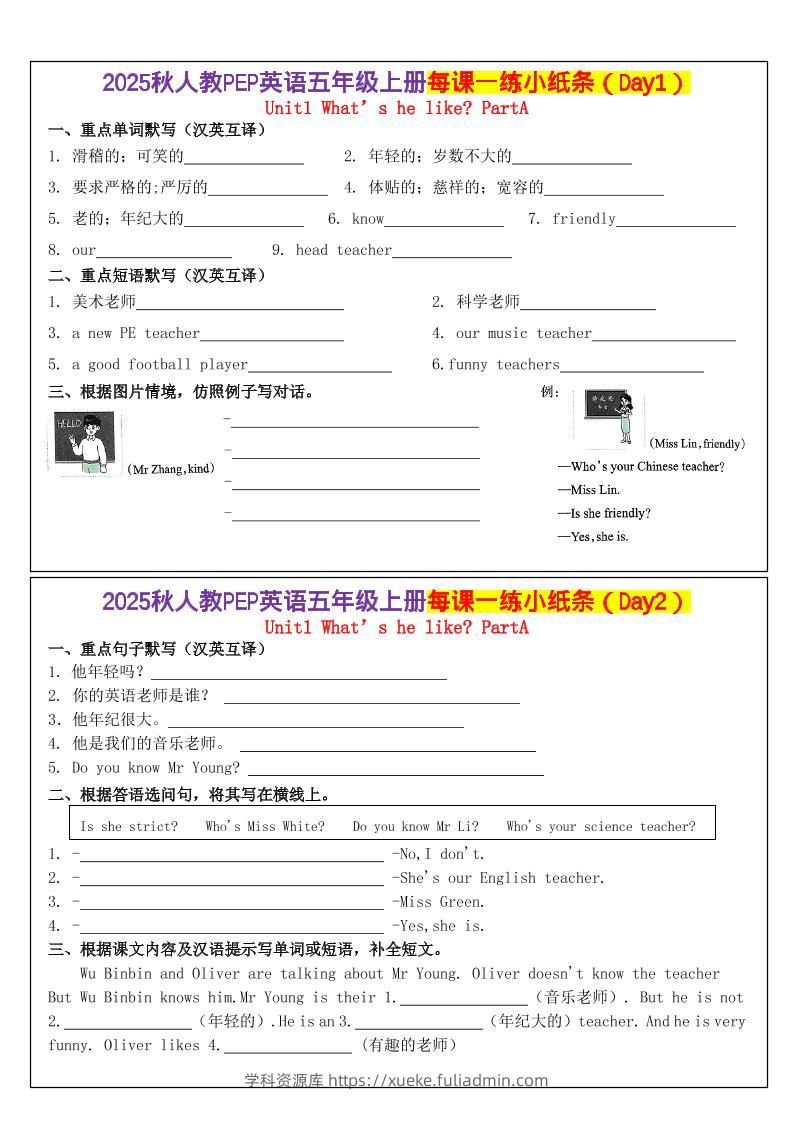 人教PEP英语五年级上册每课一练小纸条（24天）-学科资源库