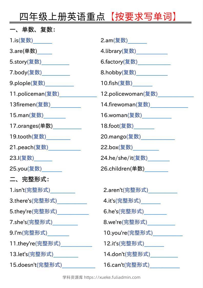 四年级上人教PEP版英语重点按要求写单词（空白）-学科资源库