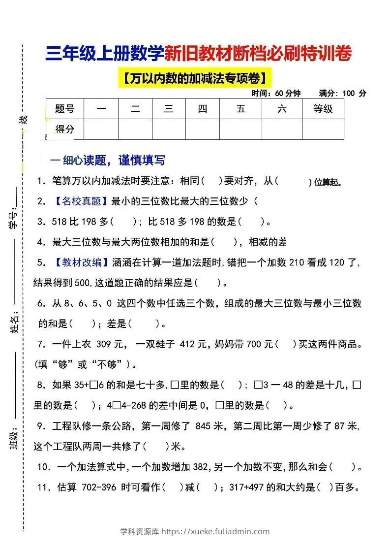 三上数学断档必刷特训卷3套-学科资源库