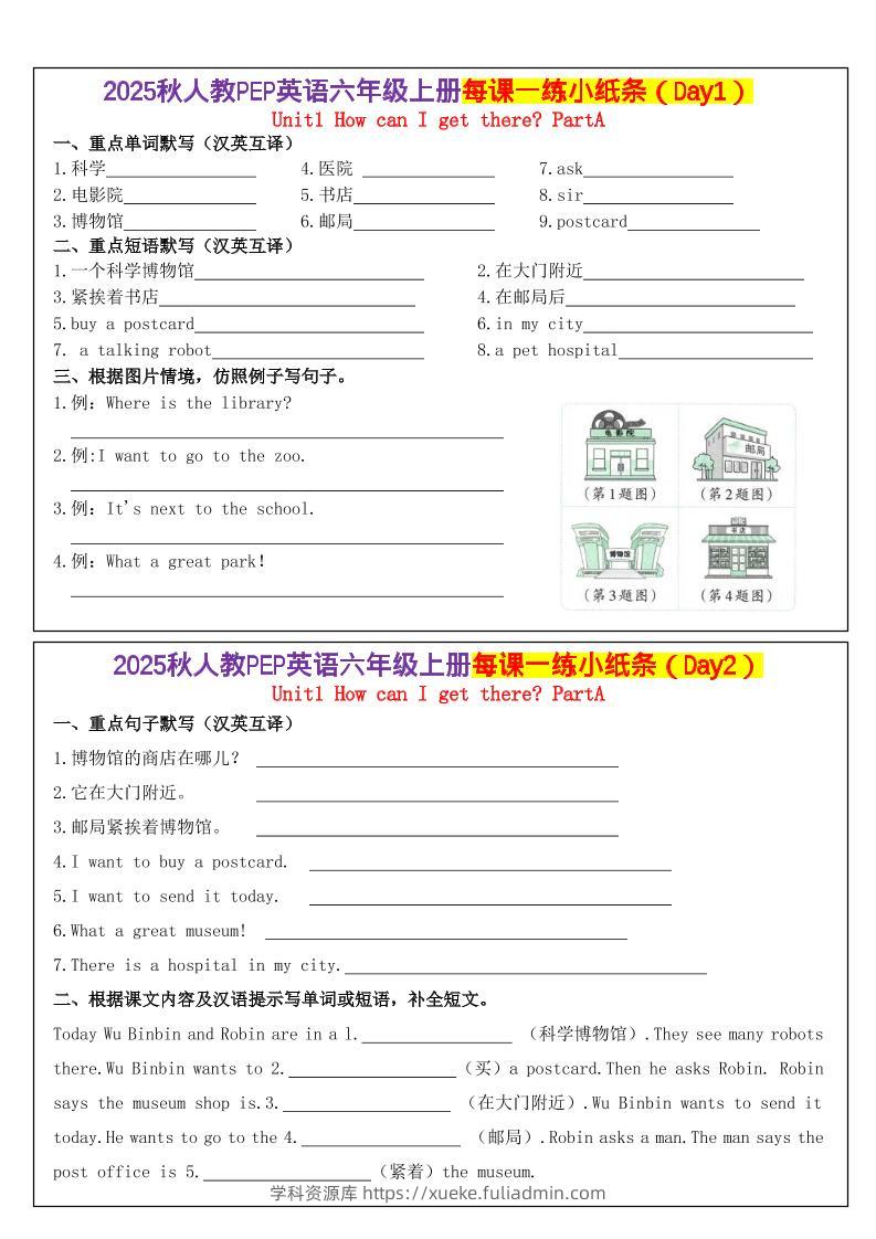 人教PEP英语六年级上册每课一练小纸条（24天）1-学科资源库