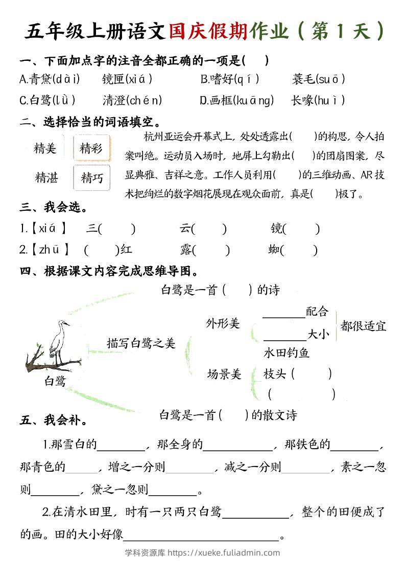 五年级上册语文国庆假期作业每天一练7页-学科资源库