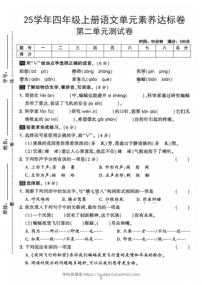 25学年四上语文第二单元素养达标卷-船舶（含答案5页）-学科资源库