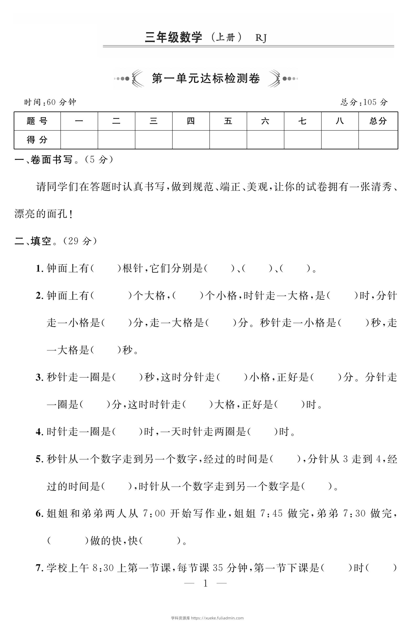 三上人教版数学时分秒达标检测卷2(含答案5页)-学科资源库
