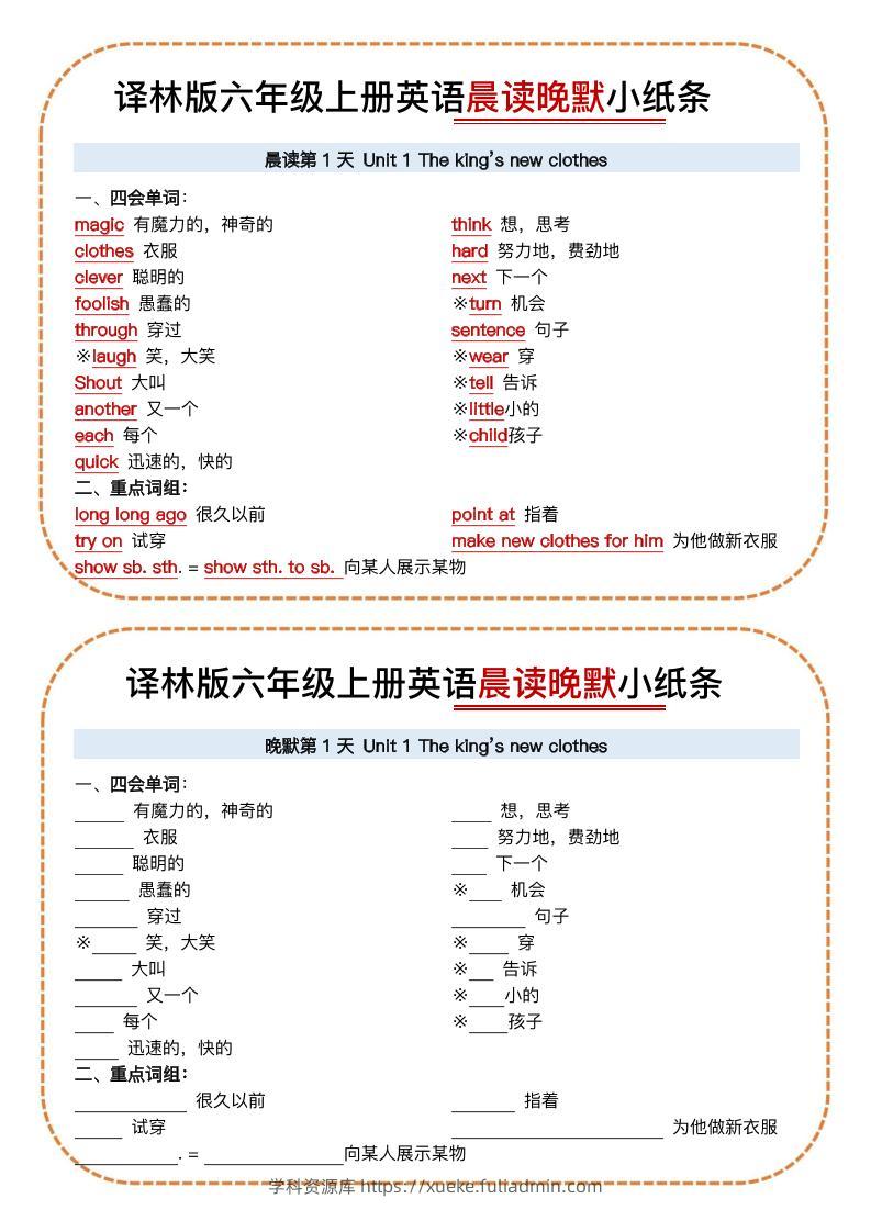 六上译林版英语晨读晚默小纸条15页-学科资源库