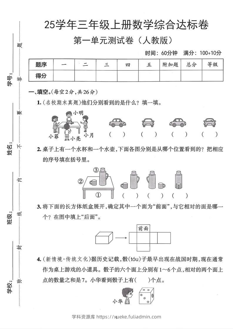 25学年人教版三上数学第一单元综合达标测试卷（含答案5页）-学科资源库