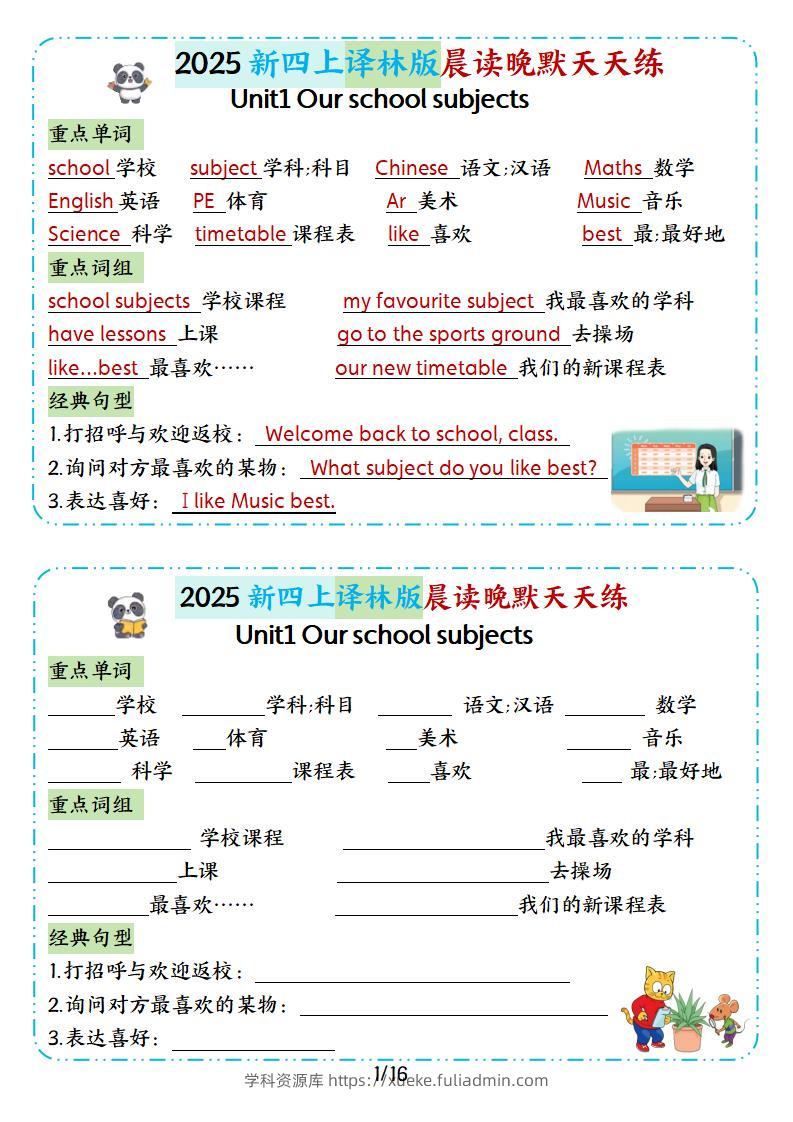 25新译林四上英语晨读晚默小纸条16天（16页）-学科资源库