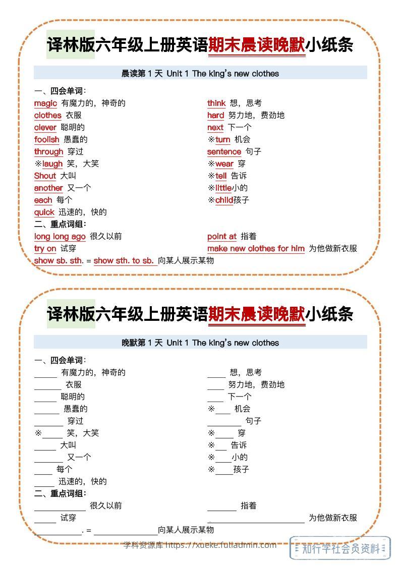 译林版六年级上册英语期末晨读晚默小纸条-学科资源库