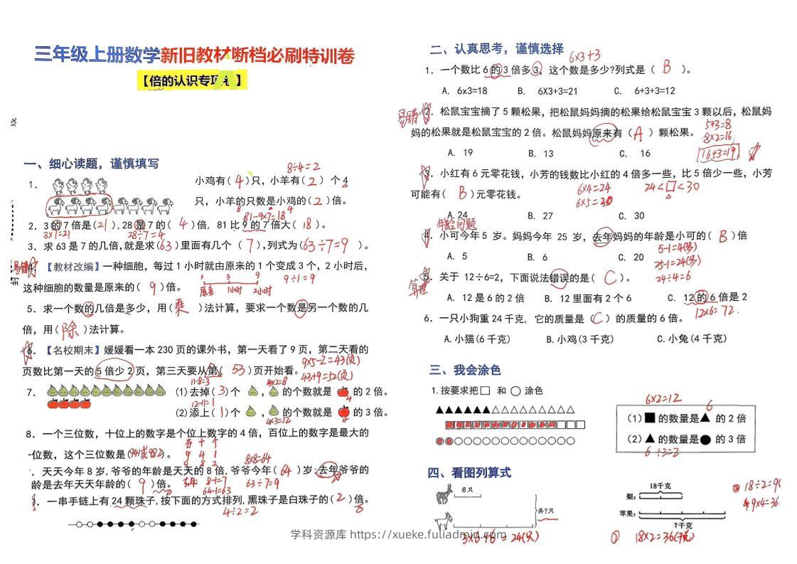 （答案）三上数学断档必刷特训卷3套-学科资源库