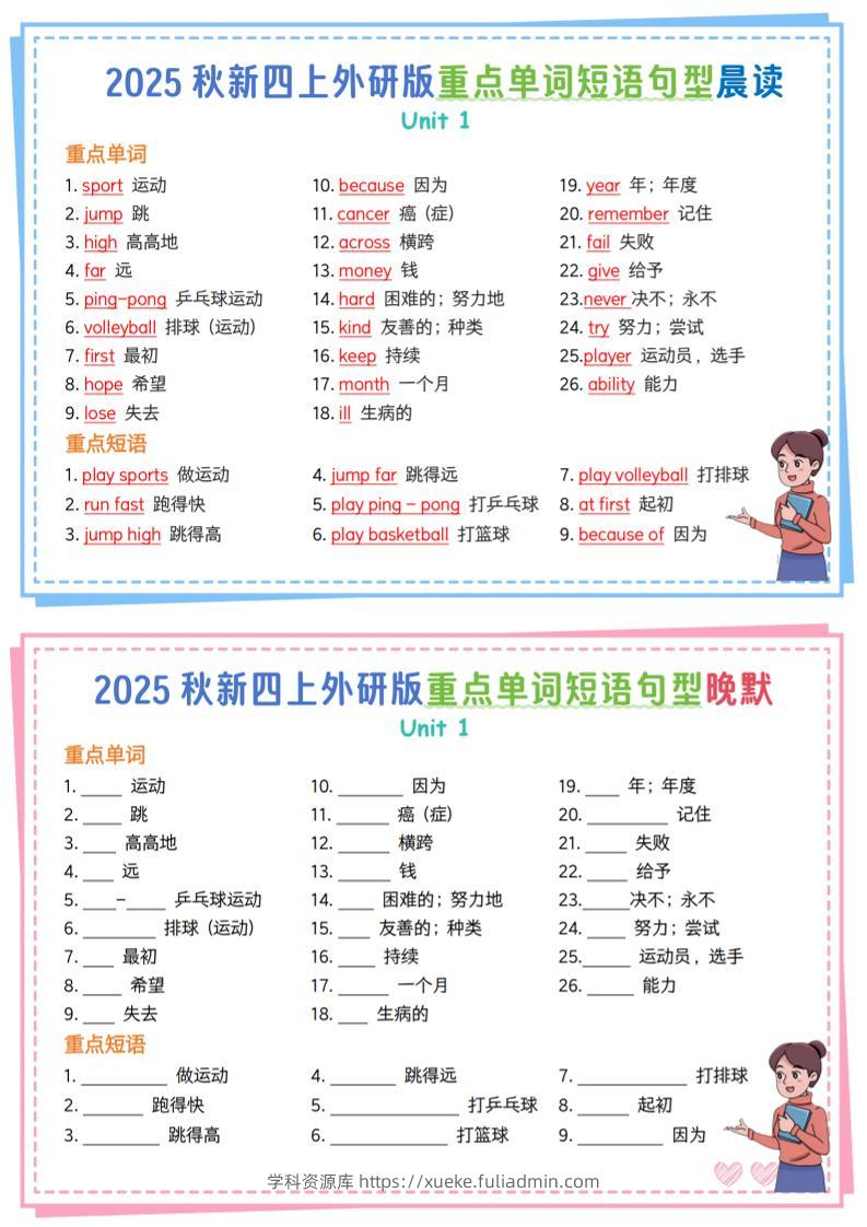 新四上外研英语重点单词短语句型晨读晚默13页-学科资源库
