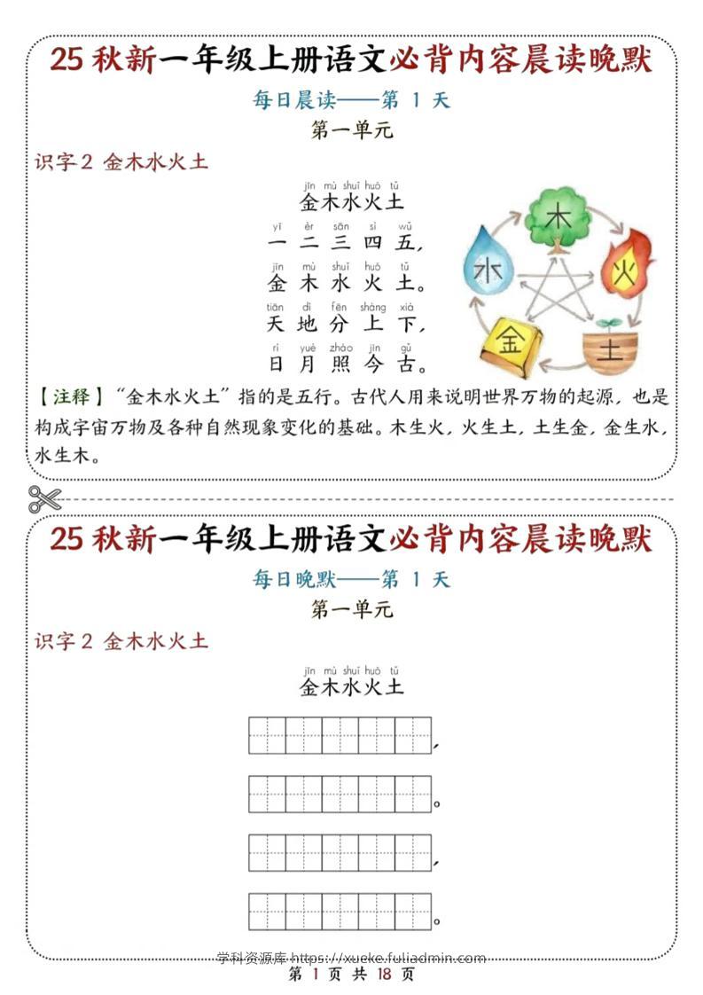 25秋新一上语文必背内容晨读晚默18天（18页）-学科资源库