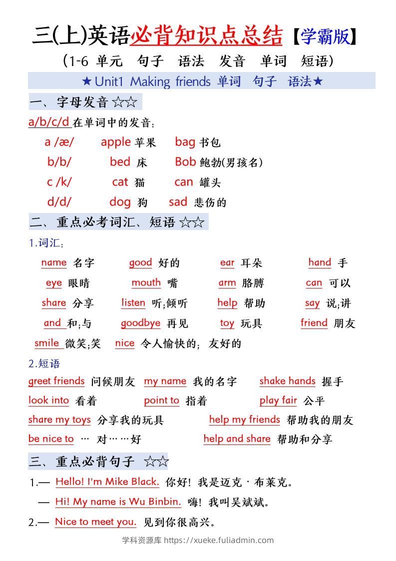 三上英语（人教版）必备知识点单词+短语+句型+语法学霸版-学科资源库