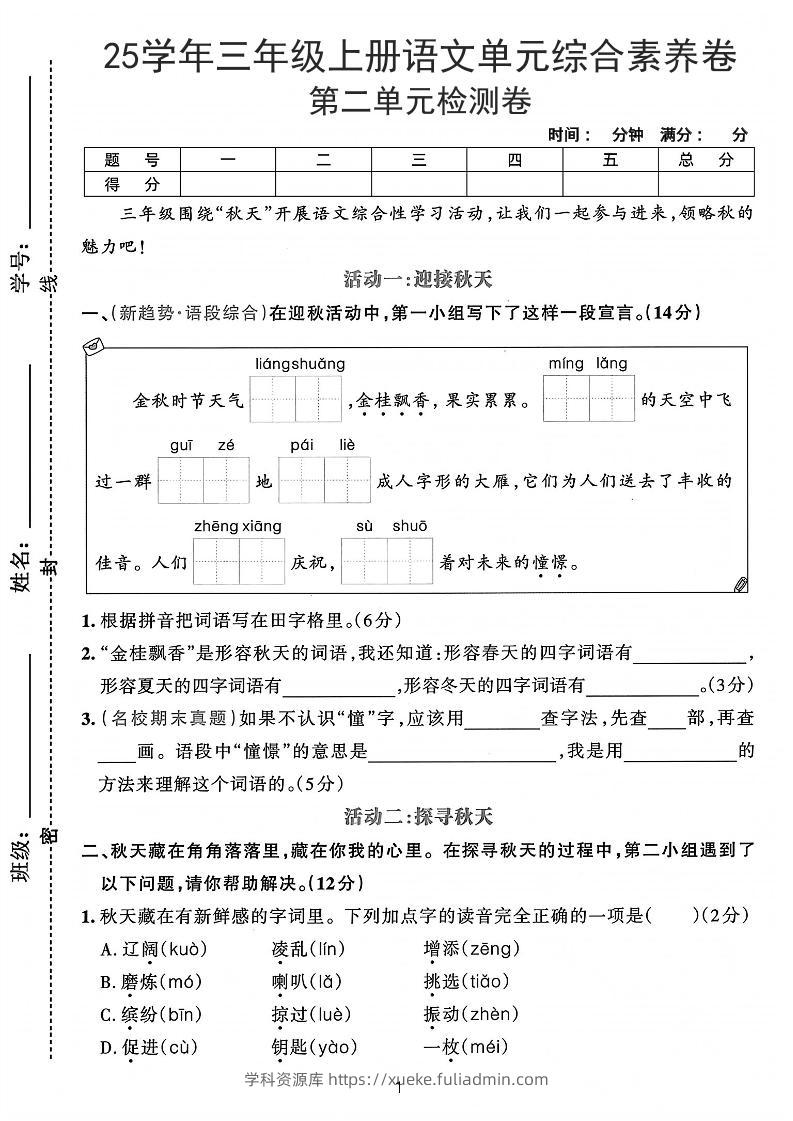 25学年三上语文第二单元综合素养卷-凉爽（含答案5页）-学科资源库