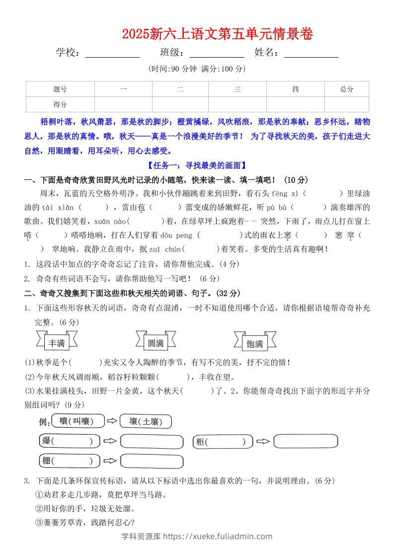 六上语文第五单元情景卷+答案7页-学科资源库