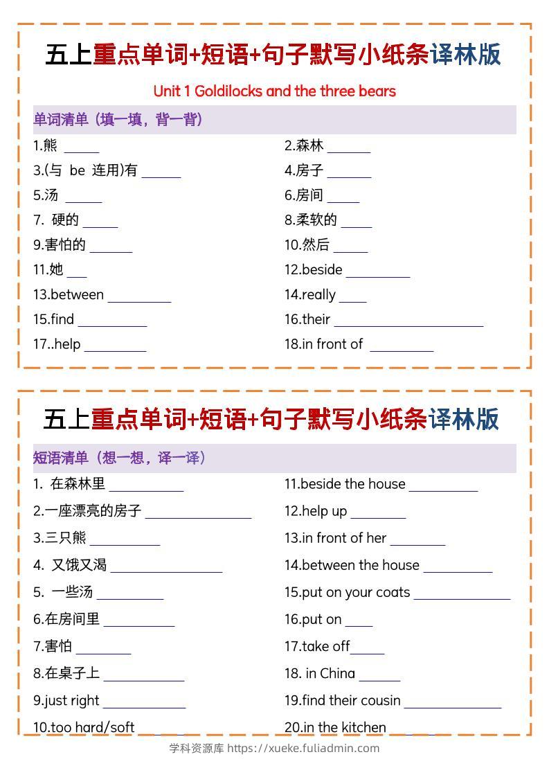五上译林版英语重点单词+短语+句子默写小纸条（13页）-学科资源库