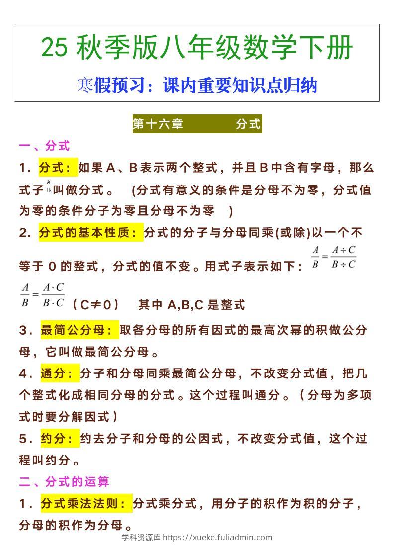 【2025秋新版】八年级下册数学课内重要知识点归纳-学科资源库