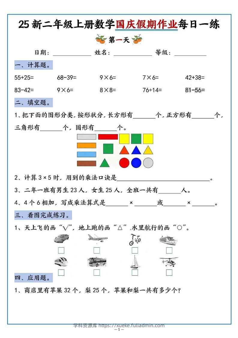 25新二上数学国庆假期作业每日一练（含答案16页）-学科资源库