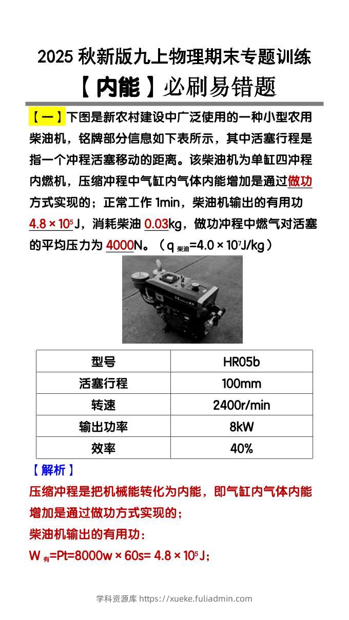 【2025秋新版】九上物理【内能】必刷易错题-学科资源库