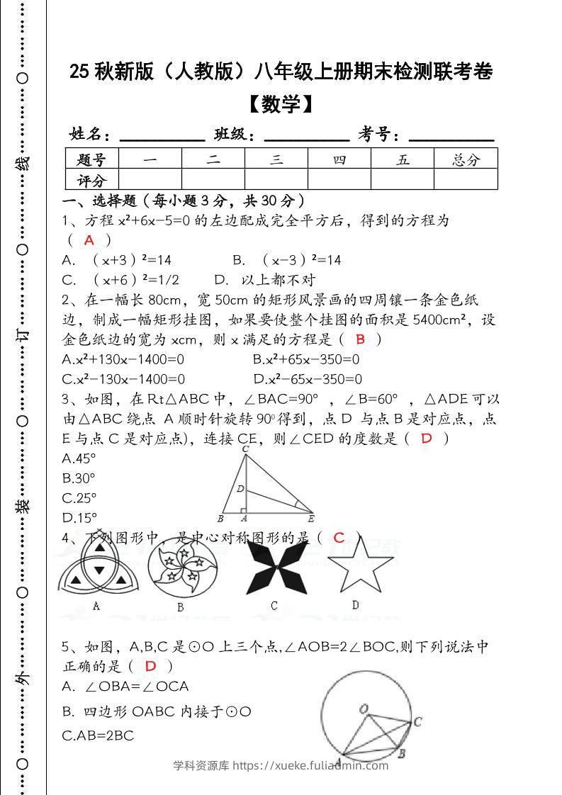 【2025秋新版】八年级【数学】上册期末检测联考卷（含答案）-学科资源库