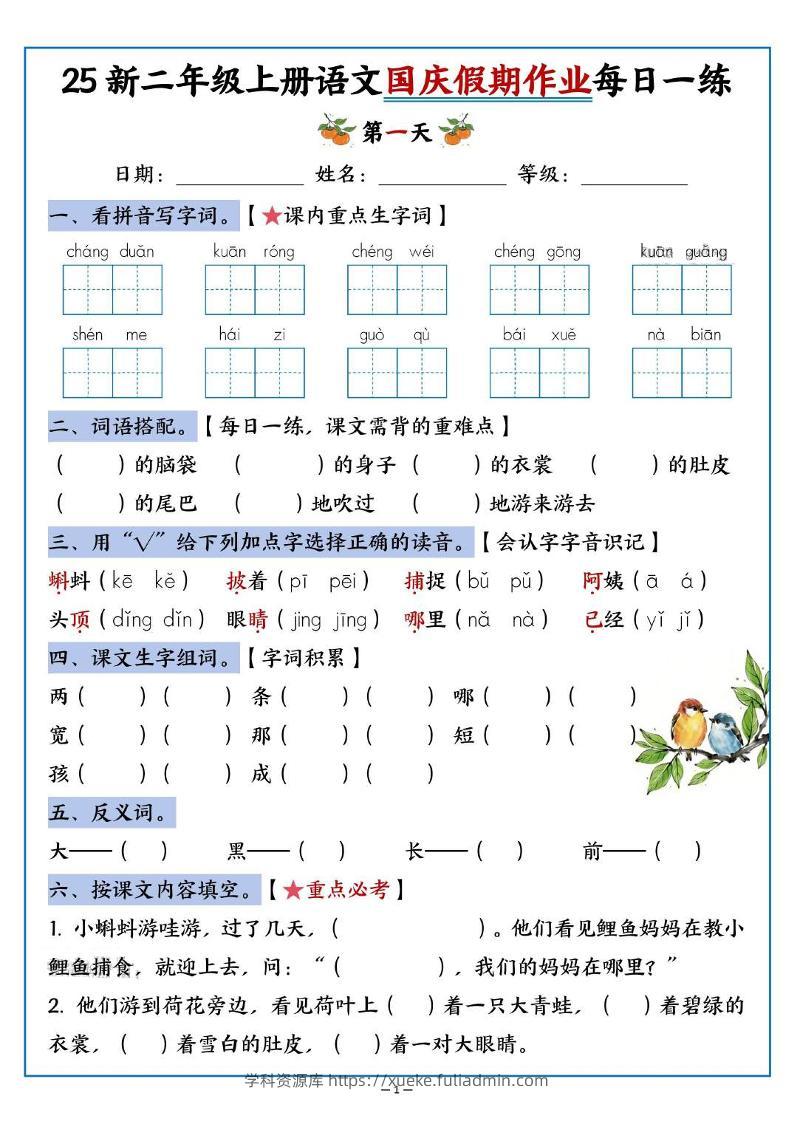 25新二上语文国庆假期作业每日一练（含答案16页）-学科资源库