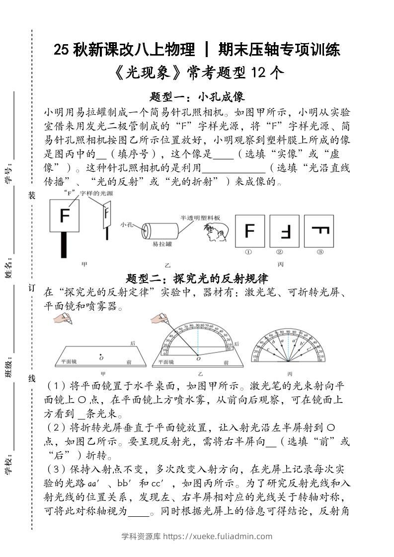 【2025秋新版】人教版八上物理_期末压轴专项训练《光现象》常考题型12个（含答案）-学科资源库