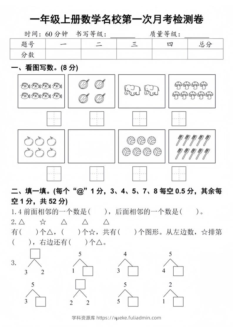 25秋一上人教数学第一次月考检测卷-学科资源库